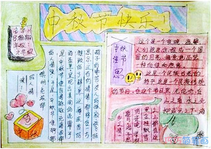 三年级中秋佳节快乐手抄报版面设计简单漂亮
