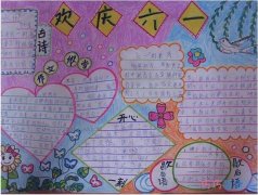 欢庆儿童节古诗词手抄报面板设计简单漂亮