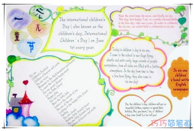 庆祝六一儿童节英语手抄报模板设计图漂亮