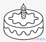 儿童生日蛋糕怎么画简笔画教程简单漂亮