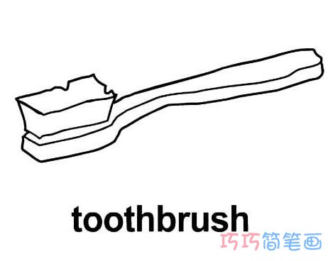 儿童牙刷怎么画简笔画教程简单好看