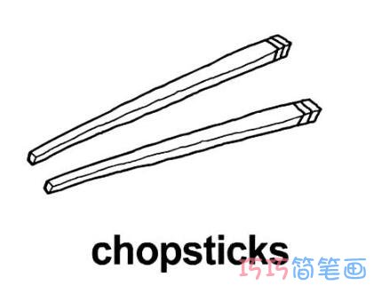 018一双筷子的画法简笔画教程简单好看
