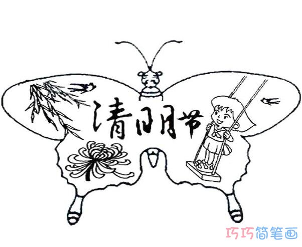 清明节蝴蝶简笔画怎么画简单漂亮