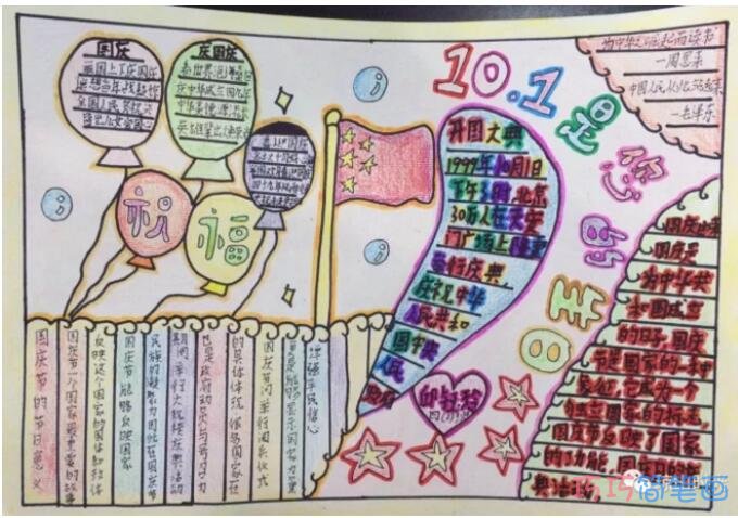 小学生庆祝国庆节生日手抄报模板图片