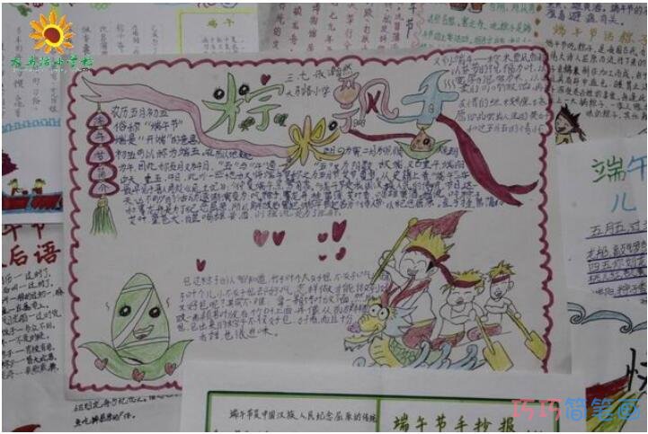粽叶飘香端午节习俗手抄报版面设计图