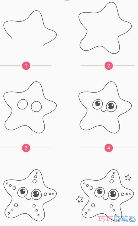 卡通海星怎么画带步骤图涂色简单好看
