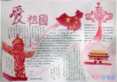 爱祖国中国结手抄报模板设计图简单漂亮