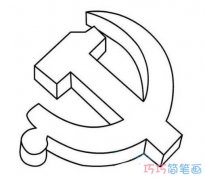 建党节怎样画党徽简笔画图颜色简单好看