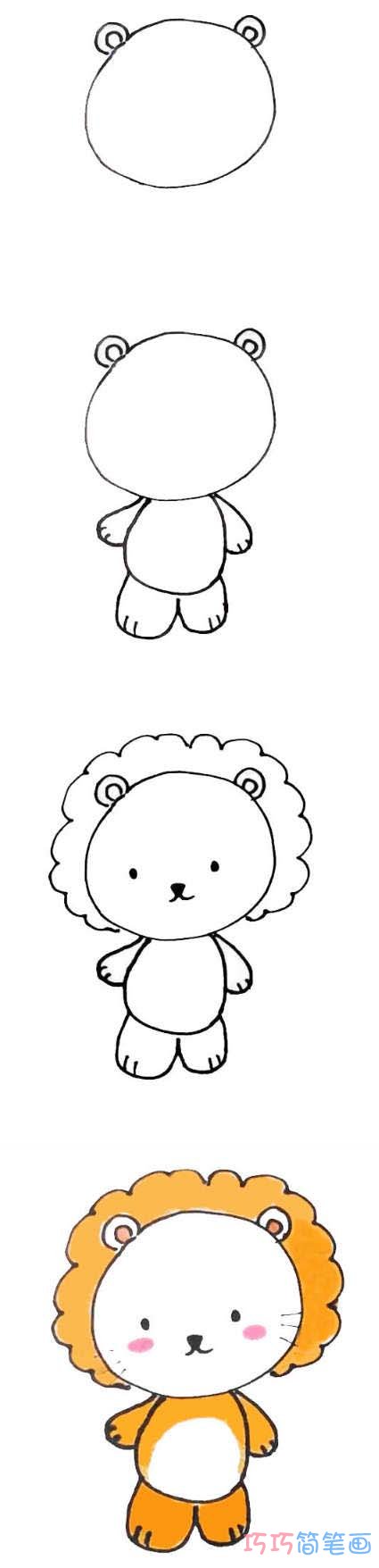 如何画卡通小狮子简单可爱 涂色狮子的画法步骤图