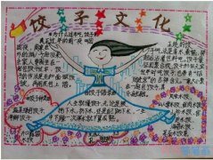重阳节饺子传统文化手抄报模板简单漂亮