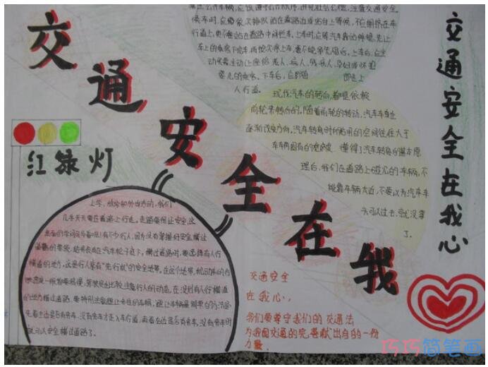 关于模范遵守交通秩序手抄报模板简单漂亮