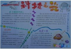 科技之光卫星天宫一号手抄报内容图片