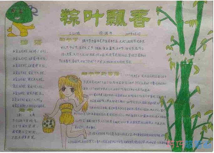 粽叶飘香端午习俗手抄报模板三年级