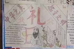 关于中华之美文明礼仪手抄报的模板简单好看