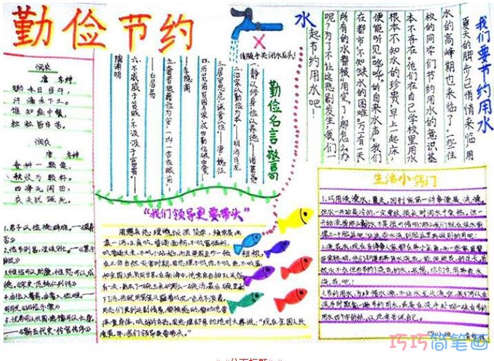 关于勤俭节约好品质的手抄报简单漂亮