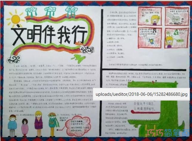 关于小学生文明礼仪伴我行的手抄报简单精美