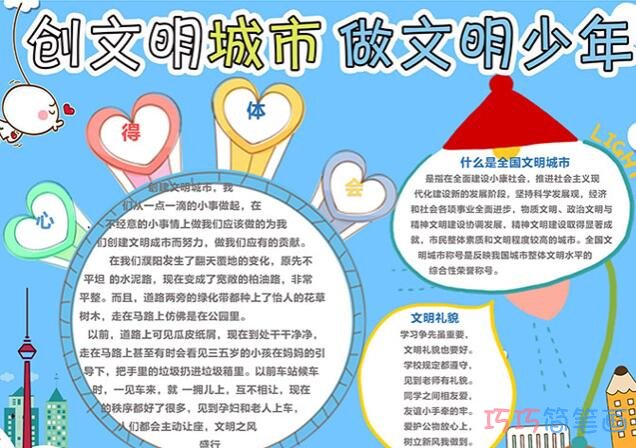 关于小学生文明礼仪伴我行手抄报图片简单漂亮