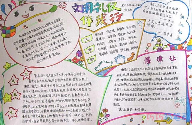 关于小学生文明礼仪伴我行手抄报画法简单漂亮