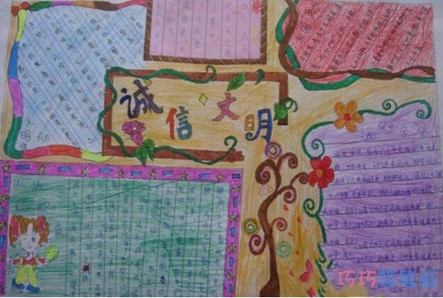 关于小学生文明诚信手抄报简单漂亮