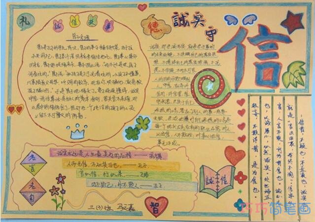 关于小学生诚实守信手抄报模板简单漂亮 巧巧简笔画