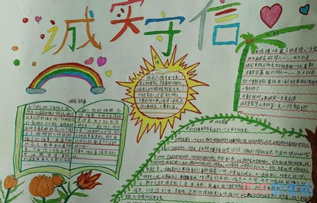 关于小学生诚实守信手抄报模板简单漂亮 巧巧简笔画