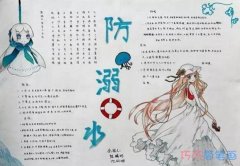 关于防溺水安全常识手抄报图片简单好看