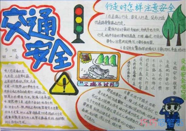 关于中小学生交通安全交通标志手抄报模板简单漂亮