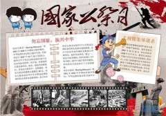 关于国家公祭日手抄报图片简单漂亮天安门