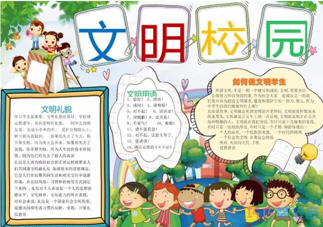 关于中小学生文明校园手抄报模板简单好看