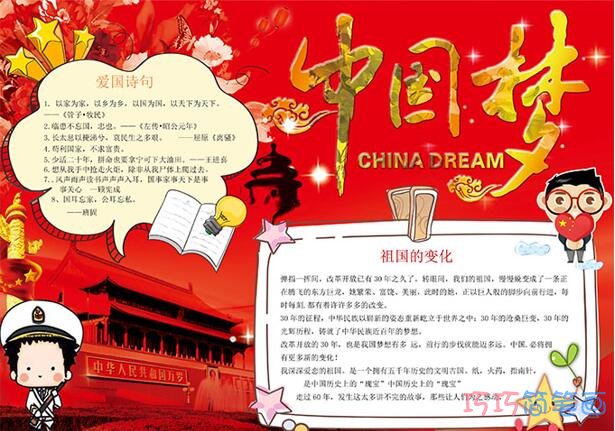 关于我的中国梦 中国梦手抄报模板简单漂亮