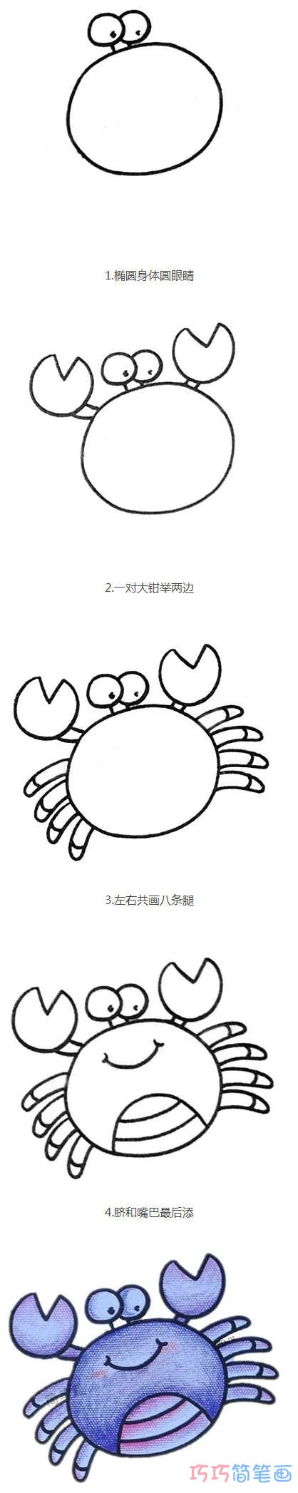 卡通螃蟹简笔画图片 螃蟹的画法步骤图涂颜色