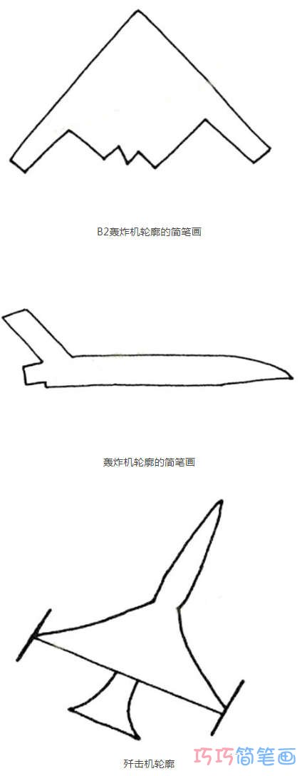 幼儿简单飞机轮廓的画法图片简单易学