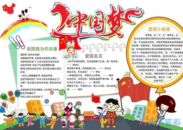 关于中国梦卡通人物手抄报模板简单好看
