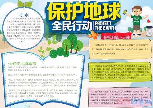 关于低碳减排与我同行 保护地球全民行动手抄报图片简单漂亮