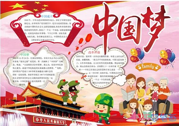 关于我爱你中国 中国梦手抄报模板样例图片简单好看