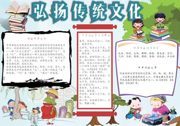 关于尊老爱幼中国传统文化手抄报模板简单漂亮