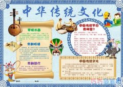 关于中华传统文化 国学经典的手抄报模板简单漂亮