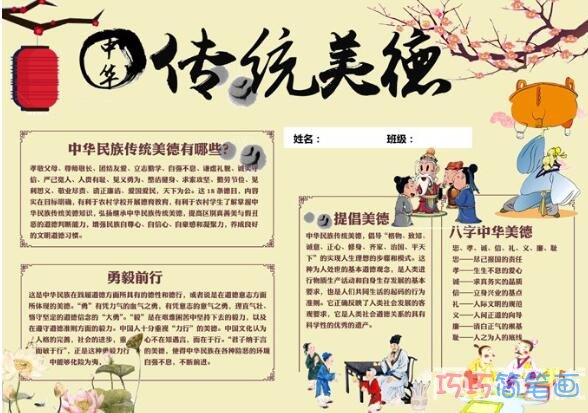 关于传承传统文化 中华传统美德手抄报模板简单漂亮