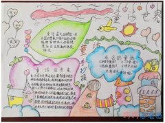 小学生关于世界阅读日 童话手抄报图片简单漂亮