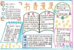 关于书香漫漫书香校园手抄报怎么画简单漂亮