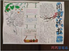 小学生关于阅享读书我爱读书手抄报图片简单好看