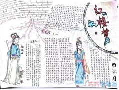 小学生关于四大名著红楼梦手抄图片怎么画简单漂亮