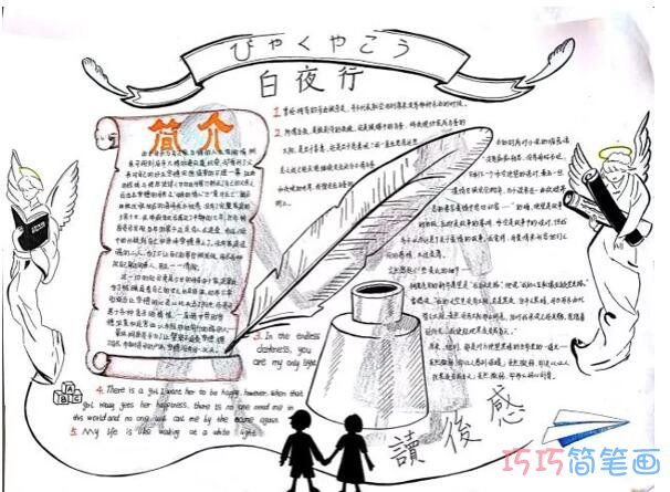 关于顾城的诗 白夜行的手抄报图片简单漂亮