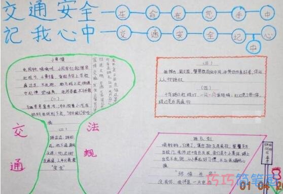 关于交通安全记我心中 交通安全手抄报模板简单漂亮