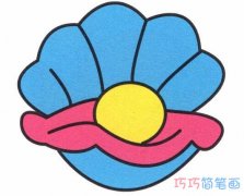 珍珠贝壳简笔画填色怎么画简单漂亮 贝壳简笔画图片