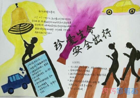 关于珍惜生命安全出行交通安全手抄报模板简单漂亮