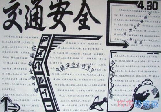 关于交通安全 文明出行手抄报模板简单漂亮