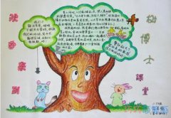 小学生关于智慧树英文手抄报怎么画简单漂亮