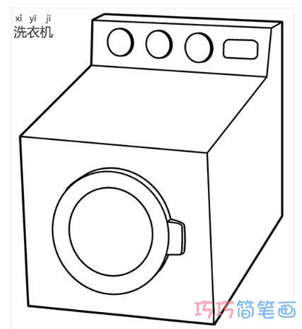 卡通洗衣机简笔画图片 简单洗衣机的画法素描