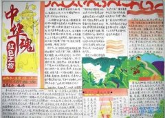 关于中华之魂 我爱中国感恩的手抄报怎么画简单漂亮